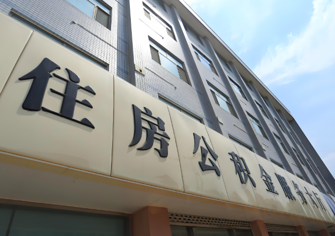 你临沧的公积金离职的不在临沧原来上班地方能去不?