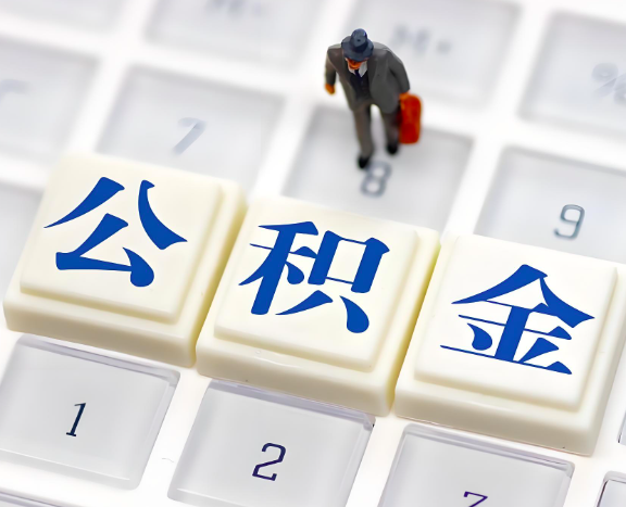 临沧地区申请租房公积金代办需要哪些材料。